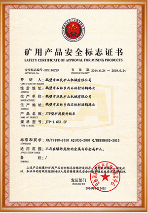 礦用產品安全標志證書
